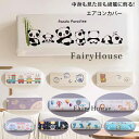 送料無料 エアコンカバー 室内 室内機カバー 子供部屋 エアコン カバー 布製 汚れ防止 エアコンカバー 黄ばみ ホコリ 伸縮 ゴム 汚れ お手入れ簡単 洗える 収納カバー 全面カバー クーラー 空調ダストカバー 布製カバー パンダ、クマ、恐竜、ライオン、キリン かわいい