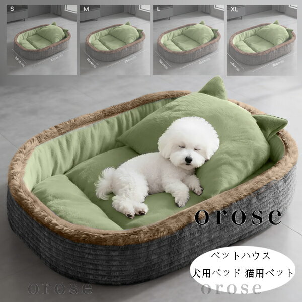 送料無料 ペットハウス 長方形 ペットベッド 丸型 犬ベッド 猫ベッド 猫グッズ ふわふわ おしゃれ 犬小屋 秋冬 新品 ぐっすり眠れる 犬猫寝具 ワンちゃん用 ペットクッション 小型 中型 ペット用 ソファー 洗える 犬ハウス 底部滑り止め ドッグベッド 猫ハウス マット