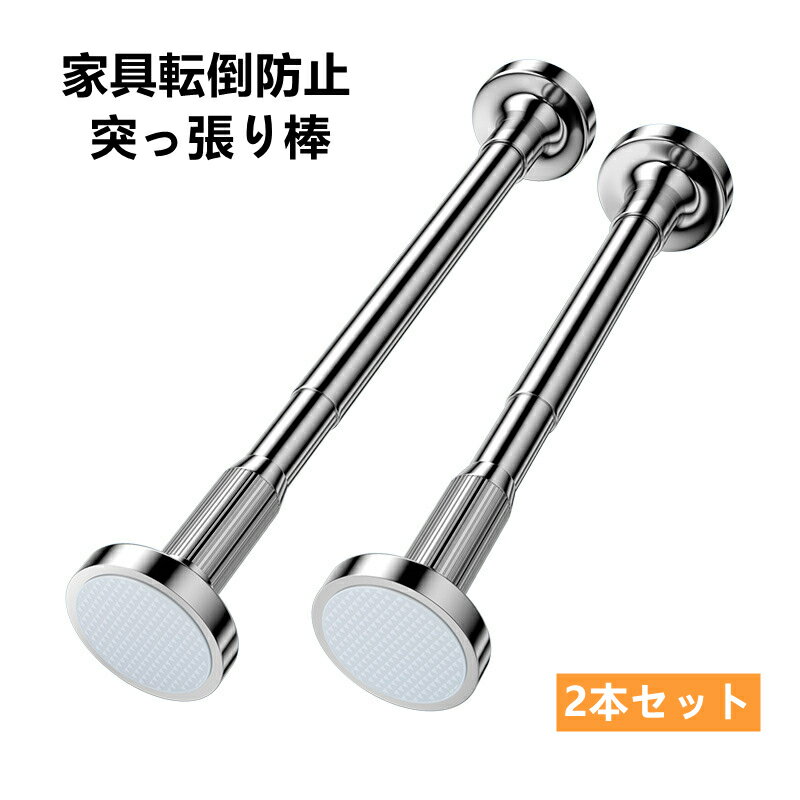 突っ張り棒 ステンレス 強力 つっぱり棒 伸縮棒 耐荷重 カーテン 衣類 コート掛収納 伸縮自在 ベランダ リビング 洗面所 トイレ お風呂 浴室 玄関 整理 押入れ カーテンロッド 物干し 間仕切り 家具固定用 転倒防止 防災グッズ 耐震 耐圧200kg プレミアム 超強力タイプ 耐震