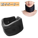 首サポーター 首コルセット ソフトクッション コットン 首固定 軽量 男女兼用 洗えて通気性が良い ネックサポーター ネックストレッチャー 男女兼用
