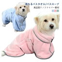 ペットタオル 小中大型 犬 猫 バスローブ 犬用バスタオル ペット着れるバスタオル シャワー シャンプー 足拭き 吸水速乾タオル 風呂 吸水速乾タオル 風呂(4)