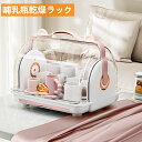 哺乳瓶ラック 蓋付き 透明カバー付き 哺乳用品収納ケース 水切り 防塵 乾燥 乾燥ラック 哺乳瓶 哺乳瓶収納ボックス ほこり防止 衛生的 カバー付き 持ち運び便...