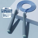 縄跳び トレーニング用 長さ調整可 滑り止め 消費カロリー エクササイズ フィットネス用品 室内/屋外適用 大人 子供にも対応 ジャンプロープ ダイエット用 筋...