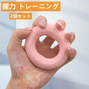 握力トレーナー ハンドグリップ リハビリ 指エクササイズ ハンドエクササイズリング 指ストレッチャー 筋力トレ リング型 指の強化 フィンガー 鍛える 2個セッ...