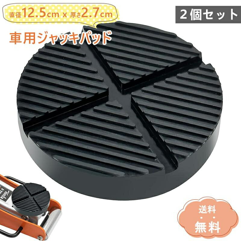 ジャッキパッド フロアジャッキ ゴムパッド 汎用 タイプ アタッチメント ジャッキアダプター アルカン ..