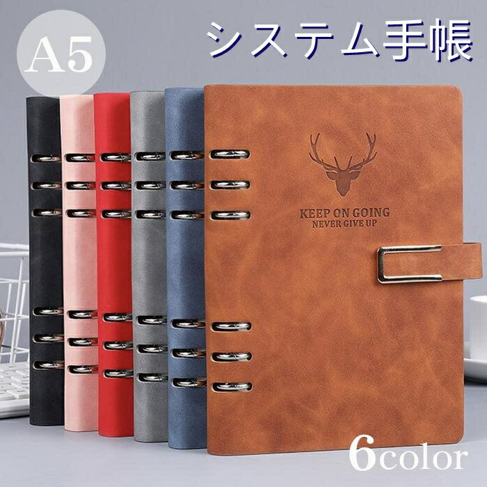 システム手帳 A5 手帳 6穴 高級PU 秘密ノート ビジネス手帳 システム手帳 文房具 進学 誕生日 プレゼント ギフト高級 防水 PU レディース メンズ ...