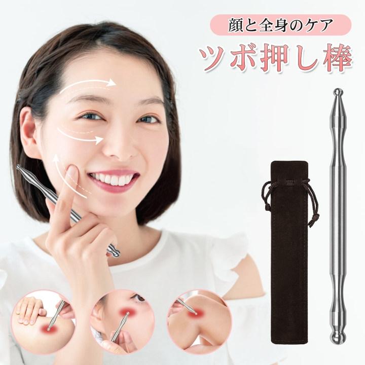 ツボ押し棒 指圧棒 顔 ツボ押し棒 かっさ 棒型 小顔 鼻筋 フェイスマッサージ 筋膜リリース トリガーポイント マッサージ フェイスマッサージ 美顔スティック ステンレス 収納袋付き
