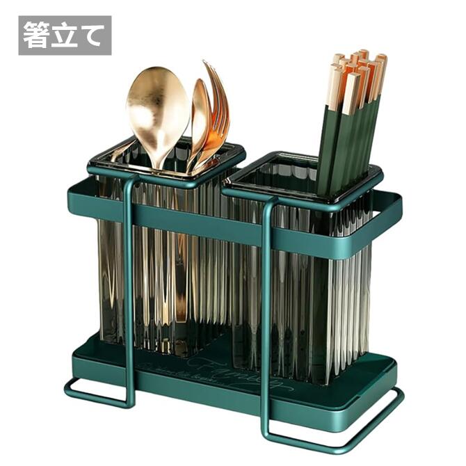 箸入れ 箸立て 水切り プラスチック製 カトラリースタンド カトラリーホルダー 箸ラック 卓上 箸スタンド 仕切り おしゃれ お箸 スプーン 収納 取り外して清潔可能 軽量 省スペース
