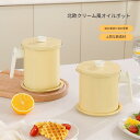オイルポット おしゃれ クリームスタイル オイル保存 キッチン用品 油ポット 油こし器 フィルター こし網 油入れ コンパクト 小さめ 揚げ物 調理器具 1.4L 1.7L 新生活 一人暮らし
