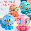 送料無料 ストレス解消おもちゃ タコ 知育 マジックキューブ 子供 カラフル 知育玩具 幼児 子供 お祝い 男の子 女の子 4歳 5歳 6歳 自由 自在 おもち...