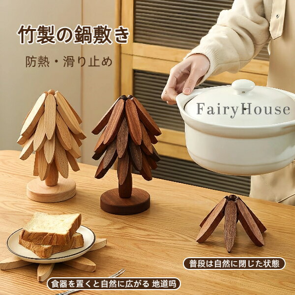 【無料送料】3/4/5枚組 竹製 木目 鍋敷き コースター 調理器具 耐熱 防熱 卓上保護 天板保護 天然木 ナチュラル 無着色 樹木モチーフ