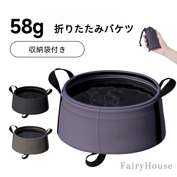 【無料送料】折りたたみバケツ 軽量 58g コンパクト 旅行 アウトドア 登山 キャンプ 洗顔 足浴 洗い物 ..