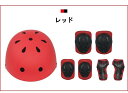 子供の安全保護具セット、子供用スポーツ防具7点セット、子供用膝パッド、肘パッド、手首パッド、ヘルメット兼用、子供用スポーツプロテクションセット、子供用落下防止お...