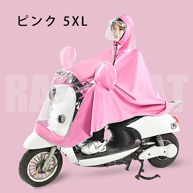レインコート 自転車 レインポンチョ レインウェア リュック レディース メンズ 通勤 通学 男女兼用 カッパ 合羽 雨具 ポンチョ おしゃれ バイク 原付 キャンプ 大きいサイズ 台風 防災 グッズ 雪 梅雨対策 野外フェス ツバ 送料無料