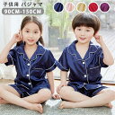 キッズ パジャマ 夏 上下セット 女の子 男の子 子供パジャ ベビー アイスシルク パジャマ 薄手 トップス+半ズボン 前開き 半袖 ルームウェア 部屋着 男女兼用 セットアップ かわいい おしゃれ 可愛い 寝巻き 90 100 110 120 130 140 150cm