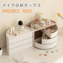 収納ボックス 3段 360度回転 コスメボックス 卓上収納ケース 卓上収納ボックス 収納ボックス デスク 周り 整理 整頓 小物収納 卓上収納 引き出し 化粧品...