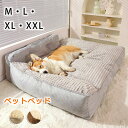 ペットベッド 犬 猫 ペット ソファーベッド カバーを外して洗える ベット ペットソファー ペットソファー 犬ベット ペットソファー 犬用ベッド 猫用ベッド ク...