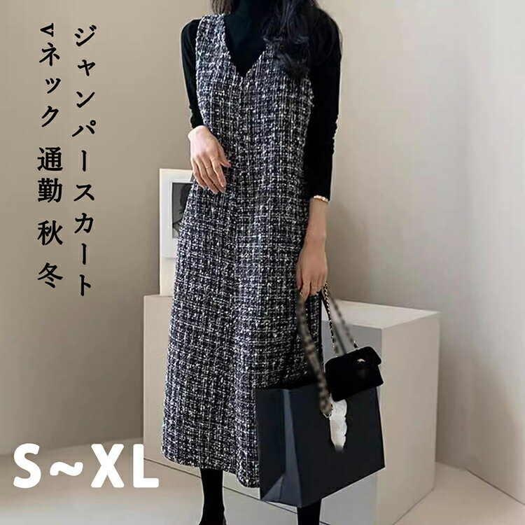 ジャンパースカート vネック 大人 秋 冬 大きいサイズ チェック ロングワンピース ジャンスカ ワンピース ノースリーブ aライン ワンピ サロペット オールインワン きれいめ 裏地付き 女性 通勤 オフィス OL フェミニン 秋冬