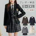 (ブレザー単品)【ワッペンおまけ】制服 ブレザー 女子 スクールブレザー 紺 学生制服 送料無料【全5色】スクール 長袖 ブレザー 制服 ジャケット 学生 高校...