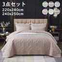 ベッドカバー キルト キルティング 綿 3点セット ベッドカバー シート 枕カバー マルチカバー ベッドキルト ベッドスプレッド ブランケット ソファーカバー おしゃれ 高級カバー 送料無料(3)