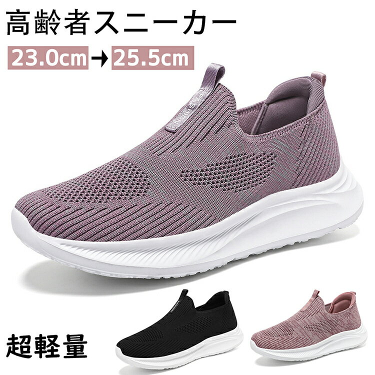 スニーカー スポーツシューズ カジュアルシューズ 靴 ウォーキングシューズ スリッポン 男女兼用 通気 軽量 歩きやすい 疲れない 履きやすい 滑り止 ウォーキ...