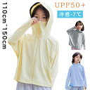 UVカット パーカー 虫除け キッズ ラッシュガード 涼しい 薄手 女の子 男の子 接触冷感 UVカット率98.9% 子供 UPF50+ ひんやり -7度 ジッ...