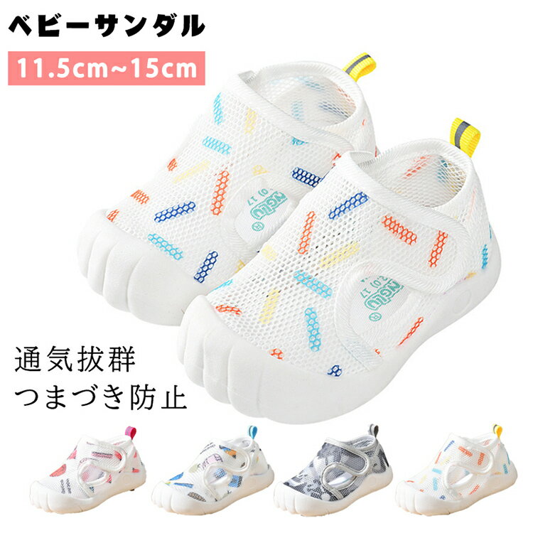 ベビーサンダル 赤ちゃん靴 夏用 ベビー サンダル ファーストシューズ 出産祝い 女の子 男の子 ベビー..