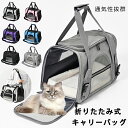 ペットキャリーバッグ 折りたたみ 大きめ リュック ペットキャリー バック ペットバッグ キャリーバッグ 猫用 犬用 ペット用品 小型犬 中型犬 トリミング 防...