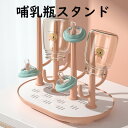 哺乳瓶スタンド 哺乳瓶乾燥台 哺乳瓶ラック 哺乳瓶立て 水切りラック ボトルスタンド 洗浄 消毒 哺乳瓶洗い トレイ コップ立て ベビー用品 スタンド キッチン...