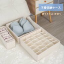 仕切りケース 収納ボックス 布 折りたたみ 下着収納ケース ランジェリー収納ボックス 引出し収納 衣類収納 小物 アンダーウェア 靴下 ハンカチ ブラジャー ネ...