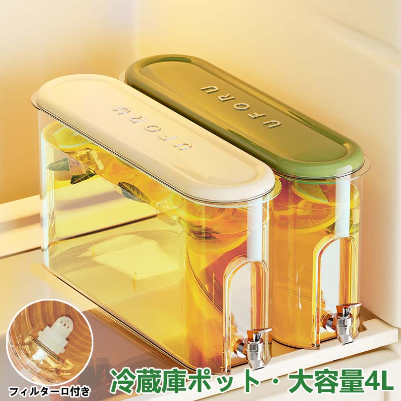冷水筒 ピッチャー 横置き 4リットル 蛇口付き 麦茶ポット お茶ポット 4L 大容量 冷蔵庫ポット 耐冷 洗いやすい 飲料水 お茶 炭酸 お茶ボトル 冷蔵庫 ドリンクボトル ティーポット 飲料水バケット 水筒 ドリンクピッチャー おしゃれ キッチン用品 軽量 持ち運び便利