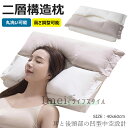 【6%OFFクーポン】枕 首が痛くならない 人気 まくら 安眠枕【二層構造•耳と後頭部の凹型中空設計】低反発 高反発 抱き枕 いびき防止 首や肩の負...