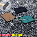 【6%OFFクーポン配布中】【2025新型】折りたたみ椅子 アウトドアチェア 持ち運び 折り畳み椅子 収納ポケット アウトドア 折りたたみチェア キャンプ椅子 ...