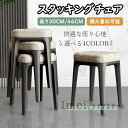 【6%OFFクーポン配布中!】 スタッキングスツール 四角 積み重ね スタッキングチェア スツールチェア 化粧椅子 ダイニングチェア クッション付 レザー 耐久性 耐荷重 滑り止め プラスチックスツール シンプル 積み重ね可能 リビング/玄関/寝室適用/来客用 送料無料