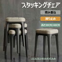 【6%OFFクーポン】スタッキングチェア 四角 スタッキングスツール 積み重ね収納 腰掛け スツールチェア ダイニングチェア クッション付 レザー 耐久性 耐荷重200kg 滑り止め 化粧椅子 プラスチックスツール シンプル おしゃれ 北欧 椅子 リビング/玄関/寝室適用/来客用