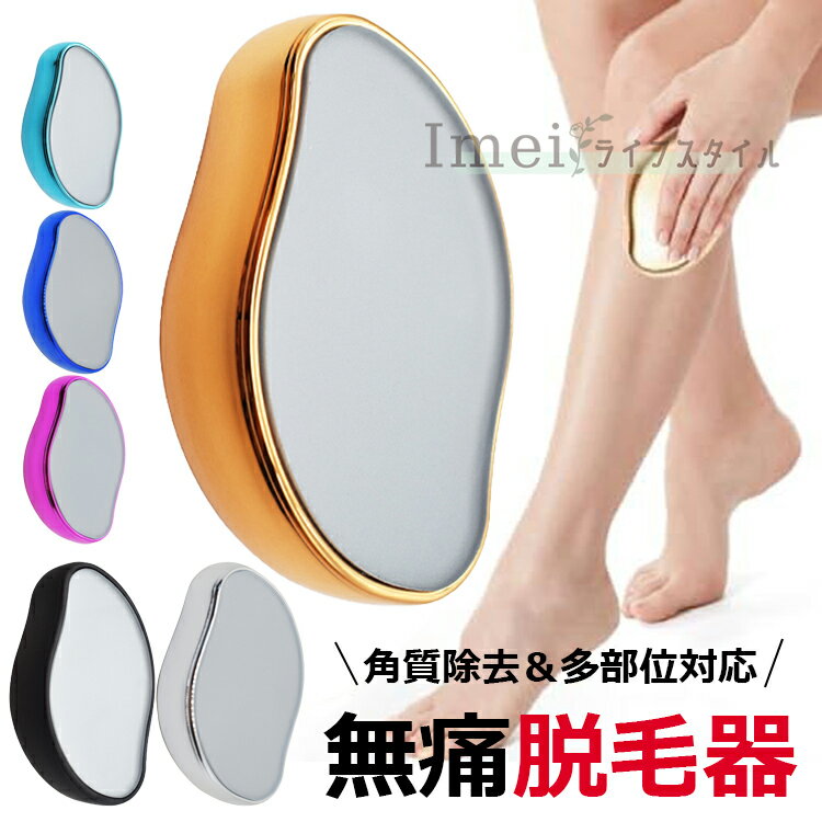 【6%OFFクーポン配布中！】【2025新開発！】 『痛みゼロのナノ脱毛器！』 脱毛 こするだけ 除毛 毛剃り..