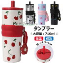 【6%OFFクーポン配布中!】タンブラー 保温保冷タンブラー 水筒 直飲み 真空断熱 ウォーターボトル ストラップ付き 軽量 持ち運び おしゃれ水筒 マグボトル...