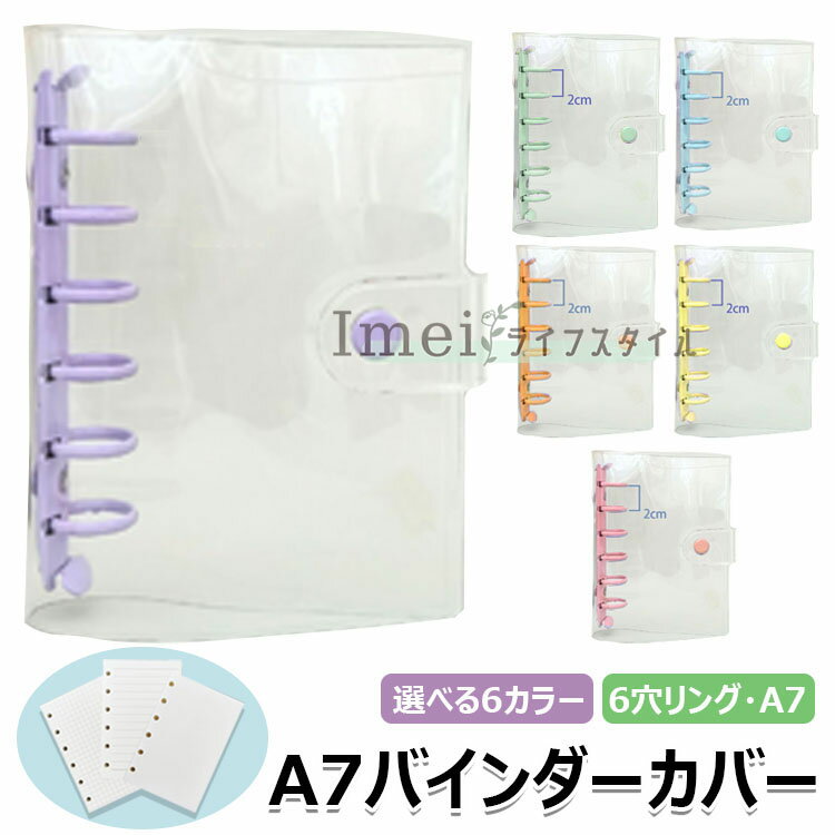 【6%OFFクーポン配布中！】バインダーカバー A7バインダーカバー 透明 柔軟なPVC製 A7バインダーウォレ..