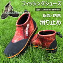【6%OFFクーポン】フィッシングシューズ フェルトスパイクシューズ 渓流 磯靴 シューズ メンズ 迷彩柄 フィッシングブーツ フエルト底 スパイク 3mm保温防寒 滑り止め 履き心地 磯釣り 渓流釣り 釣り 旅行 野外 海 川 山 アウトドア 送料無料