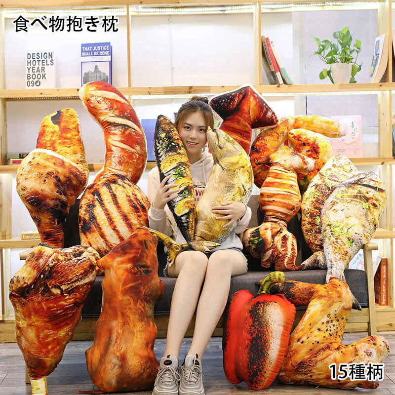 食べ物抱き枕 おいしそうな枕 デスク 昼寝クッション リアル オリジナル ふんわり 柔らかい 抱かれ枕 ..