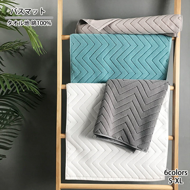 バスマット タオル地 綿100% ホテルスタイル 吸水 洗える バスマット 厚手 速乾 抗菌 防臭 足ふきマッ..