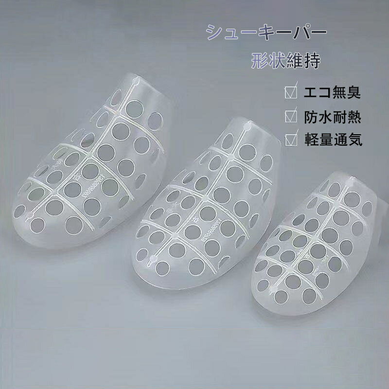 シューキーパー シューケア 5足セット 大人 子供 形状維持 シューズケア 型崩れ防止 スニーカーケア キ..