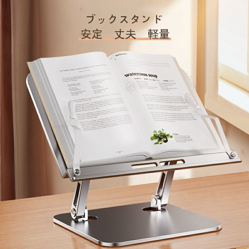 ブックスタンド 本スタンド パソコンスタンド タブレット端末スタンド卓上 多機能 持ち出し向け 筆記台..