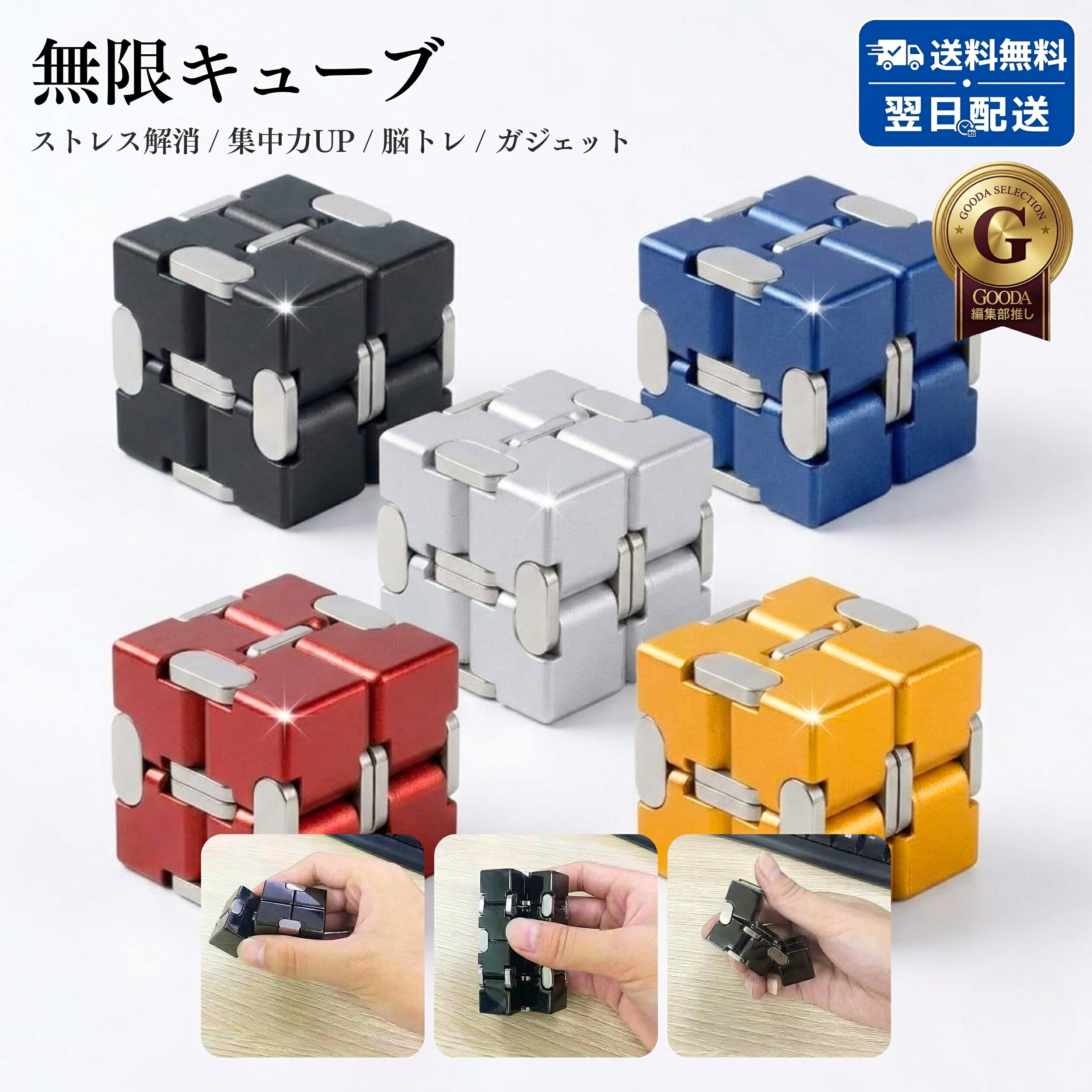 インフィニティキューブ 金属100% マジックキューブ ストレス 不安 緊張 イライラ 解消 眠気覚まし 集中力 脳トレ 指トレ 気分転換 高耐久 コンパクト Infinity Cube 無限キューブ アルミニウム合金 210g imevie-10000282 Aimila パッケージ画像
