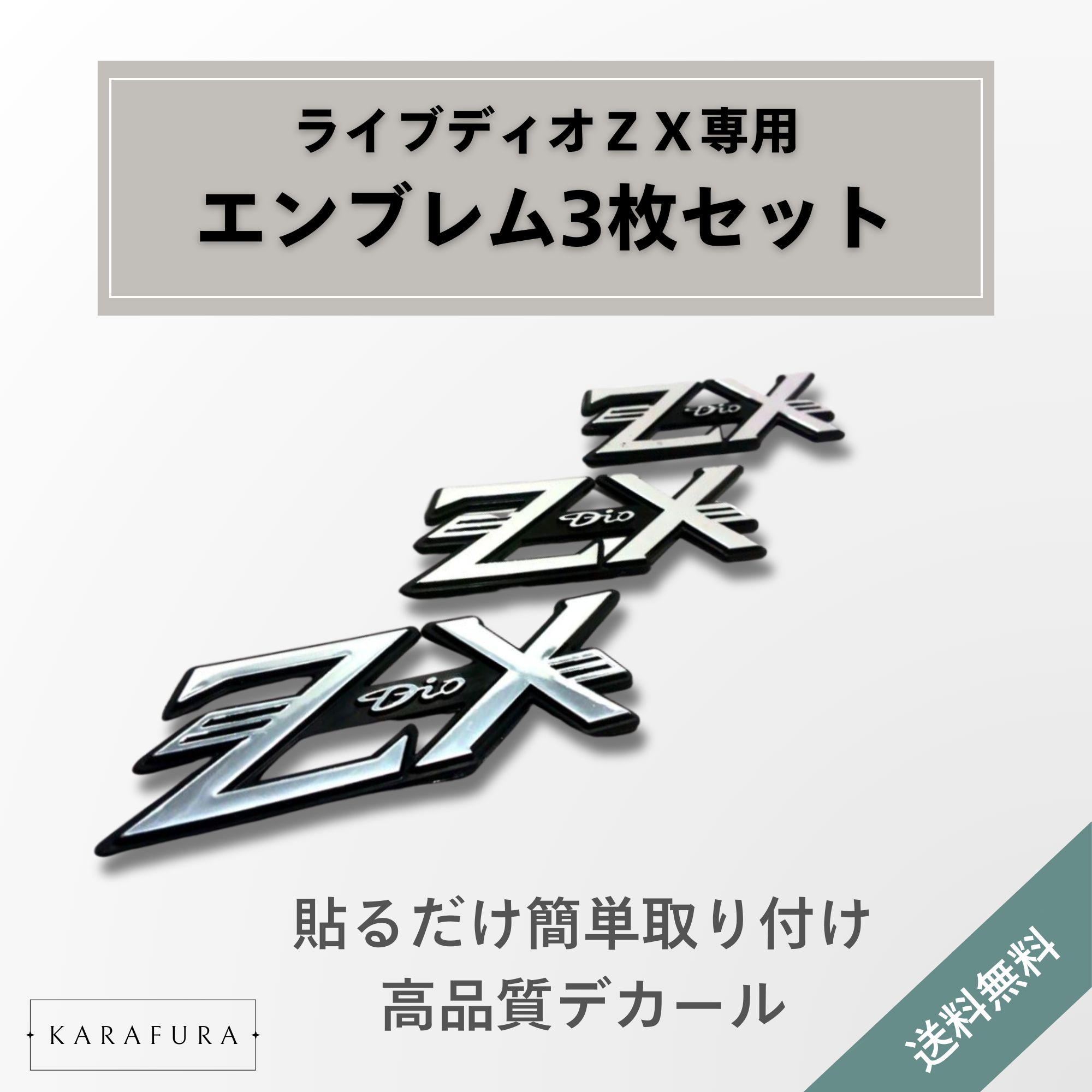 楽天市場】ライブディオzx エンブレムの通販