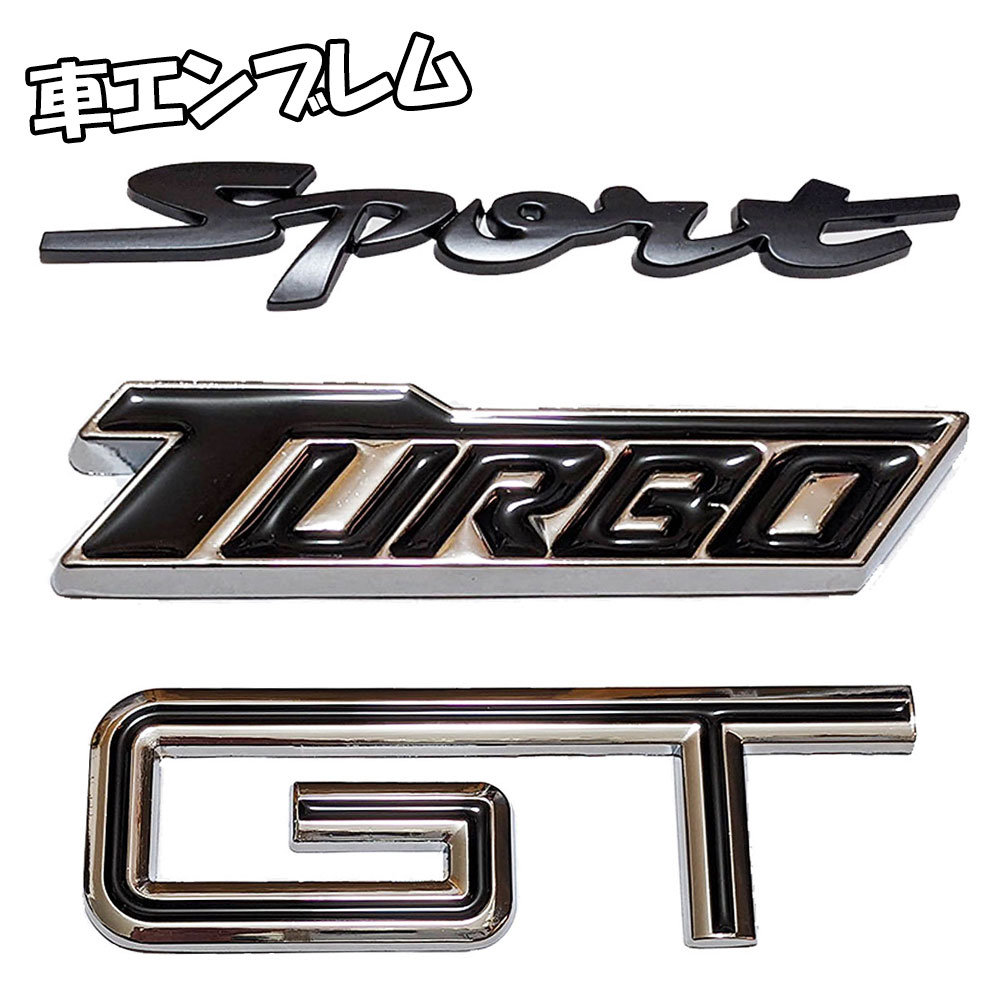 エンブレム スポーツ ターボ グランドツーリング 金属 プレート 車用ステッカー ステッカー 3D 立体 車..