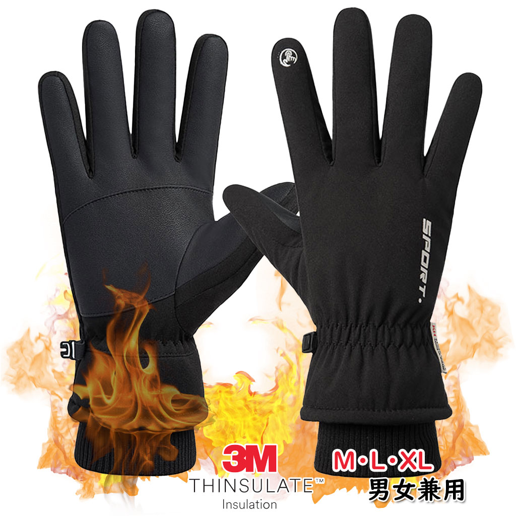 手袋 グローブ 3Mシンサレート採用 あったか手袋 バイクグローブ 冬 バイク グローブ 冬 裏起毛手袋 アウトドア 防寒 防風 二重導電性繊維 裏起毛 ワーキング サイクリング サイクリング手袋 ランニング 通学 通勤 男女兼用 ブラック