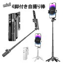 ミニ セルカ棒 軽量 mini 自撮り棒 4脚 四脚 スマホ 自撮り リモコン bluetooth セルフィースティック シャッター シャッター付き リモコン付き 遠隔操作 iPhone Android アンドロイド アイフォン セルカ コンパクト 四脚付き
