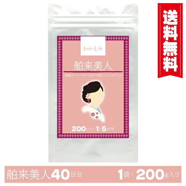 【舶来美人（粉末タイプ）：1袋40日分】