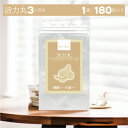 ◆楽天スーパーSALE期間限定◆【活力丸(丸剤タイプ):1袋3ヶ月分】